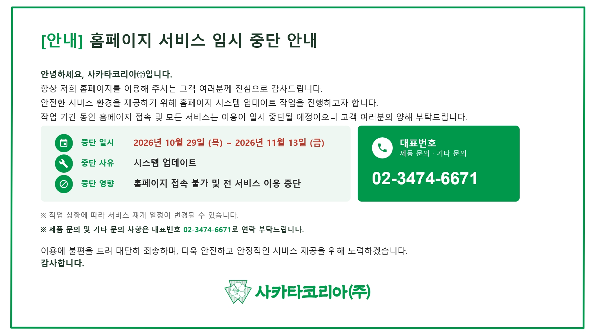홈페이지 제작중입니다.